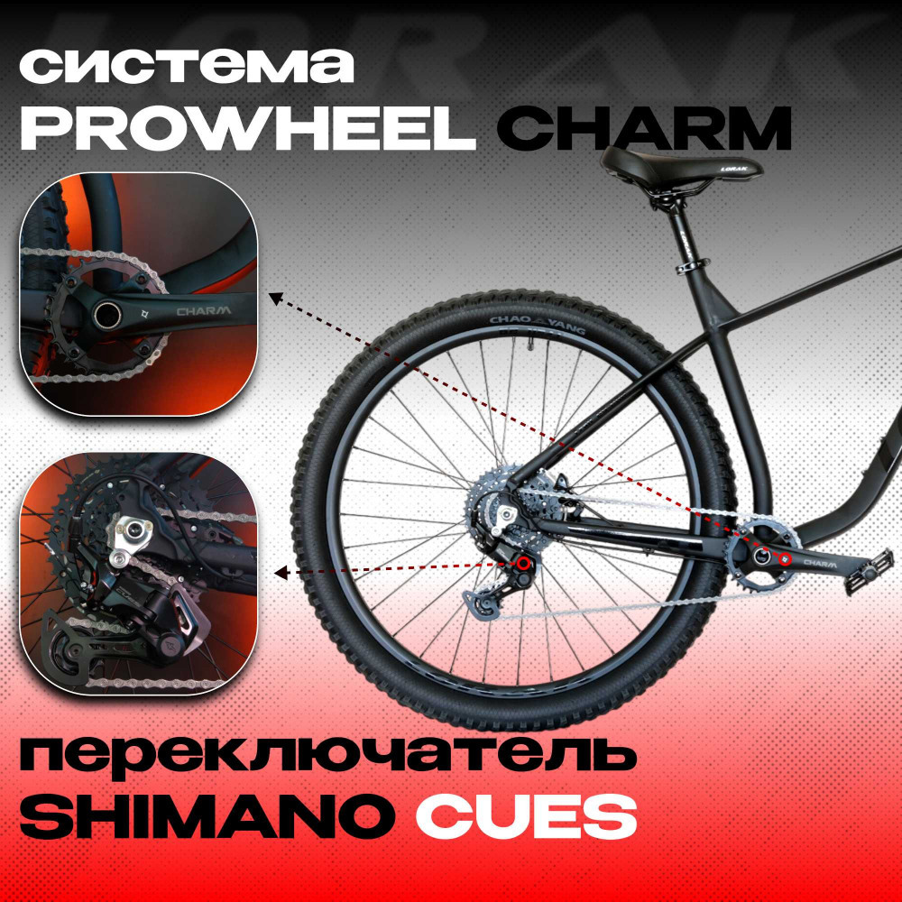 LORAK Trail 29-200 Чёрный 18р (на рост 163-179)