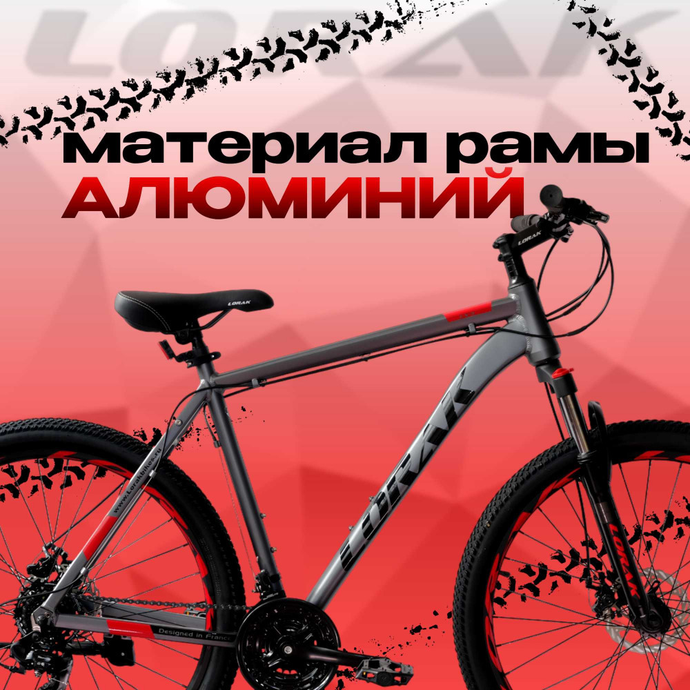 Lorak LX3 Матовый Серый/Красный рама 21 (на рост 183-190)