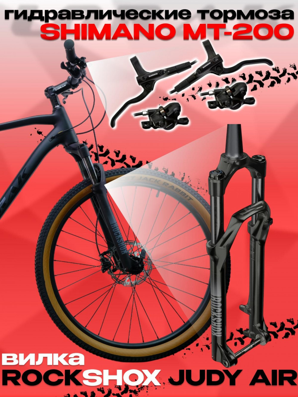 LORAK Sel 9900 Матовый Чёрный 19р (на рост 171-182)